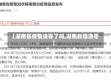 【湖南省疫情清零了吗,湖南新增清零】