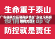广东省哪个区没有疫情(广东省没有疫情的地区)