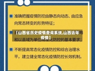 【山西省历史疫情查询系统,山西去年疫情】