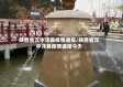 陕西省汉中洋县疫情通报/陕西省汉中洋县疫情通报今天