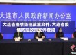 大连省疫情防控政策文件/大连省疫情防控政策文件查询