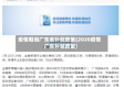 疫情期间广东省补贴政策(2020疫情广东补贴政策)