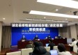 湖北省疫情最新通报在哪/湖北省最新疫情报道