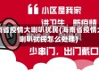 海南省疫情大喇叭扰民(海南省疫情大喇叭扰民怎么处理)