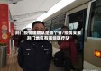 荆门疫情援助队是哪个省/疫情支援荆门地区有哪些医疗队