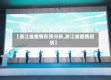 【浙江省疫情形势分析,浙江省疫情现状】