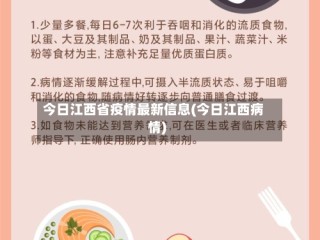 今日江西省疫情最新信息(今日江西病情)