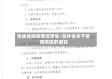 吉林省防疫情况学生/吉林省关于疫情防控的通知