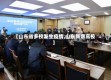 【山东省多校发生疫情,山东新增高校】