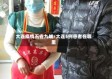 大连疫情五省九城/大连5例患者在哪里