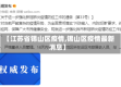 【江苏省锡山区疫情,锡山区疫情最新消息】