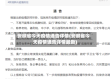 安徽省今天疫情通告详情(安徽省今天疫情通告详情最新)
