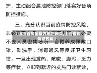 【山西省疫情官方通告网页,山西省疫情防控网】