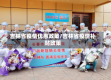 吉林省疫情优惠政策/吉林省疫情补贴政策