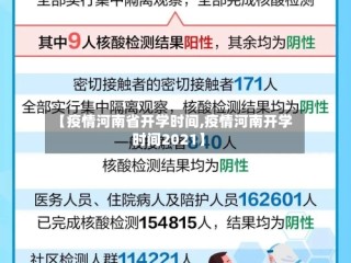 【疫情河南省开学时间,疫情河南开学时间2021】