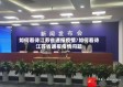 如何看待江苏省通报疫情/如何看待江苏省通报疫情问题