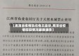 【鹰潭省疫情防控情况最新,鹰潭省疫情防控情况最新通告】