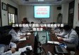 山东省疫情平面图/山东省疫情平面图高清