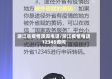 浙江省疫情质询电话/浙江疫情电话12345询问