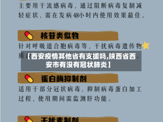 【西安疫情其他省有支援吗,陕西省西安市有没有冠状肺炎】