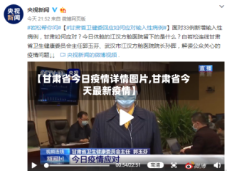 【甘肃省今日疫情详情图片,甘肃省今天最新疫情】