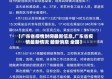 【广东省疫情封闭最新信息,广东省疫情最新情况 最新消息 全国】