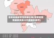 吉林省最新疫情数据长春(吉林省疫情最新消息今天新增长春市)