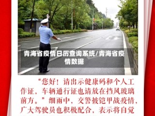 青海省疫情日历查询系统/青海省疫情数据