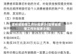 吉林省疫情工作补贴多少(吉林省疫情工作补贴多少钱)