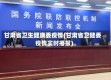 甘肃省卫生健康委疫情(甘肃省卫健委疫情实时播报)