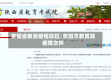 贵阳省教资疫情防控/贵阳市教育局疫情文件