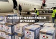 黄石疫情是哪个省支援的(黄石是江苏哪个市支援的)
