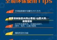 疫情实时动态大同山西省/山西大同疫情管控