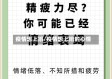 疫情想上班/疫情想上班的心情