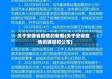 关于安徽省疫情的新闻(关于安徽疫情的通报和公布)