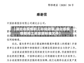 【湖北省疫情职工补贴政策,湖北省疫情期间工资发放标准文件】