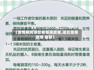 【疫情期间湖北省低保政策,湖北低保政策 最新】