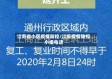 江苏省小区疫情防控/江苏疫情防控小组电话