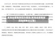 青海省疫情防控办通告(青海省疫情防控指挥部办公室)