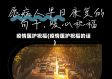 疫情医护祝福(疫情医护祝福的话)