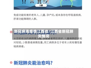 新冠病毒疫情江西省/江西省新冠肺炎情况