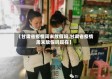 【甘肃省疫情周末放假吗,甘肃省疫情周末放假吗现在】