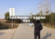 广东省疫情封村图片/广东省疫情封闭城市