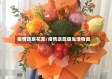 疫情蔬菜花束/疫情送蔬菜生活物资