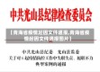 【青海省疫情起因文件通报,青海省疫情起因文件通报图片】
