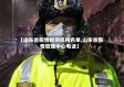 【山东省疫情检测机构名单,山东省疫情管理中心电话】
