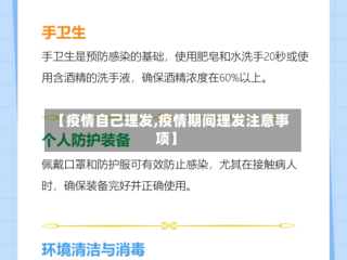 【疫情自己理发,疫情期间理发注意事项】