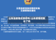 山东省疫情还防控吗/山东疫情控制住了吗