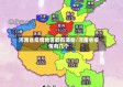 河南省疫情地区都有哪些/河南省疫情有几个