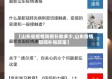 【山东省疫情防疫补助多少,山东疫情期间补贴政策】